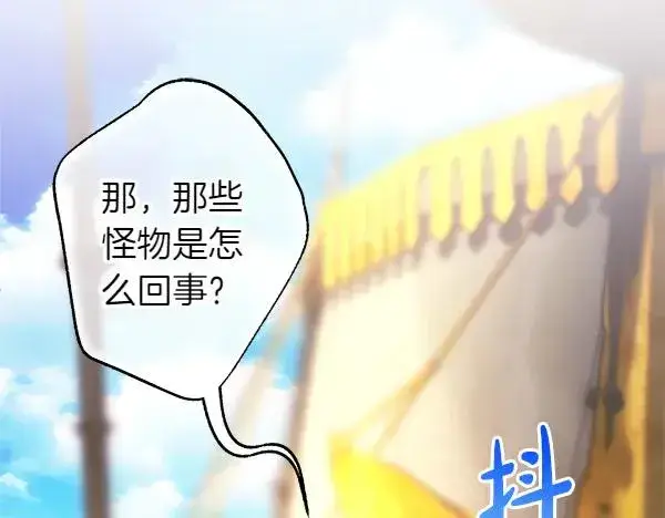 漫画《反正是欧风小甜漫》第127话 拉开序幕第106张图