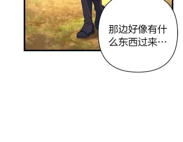 漫画《反正是欧风小甜漫》第127话 拉开序幕第11张图
