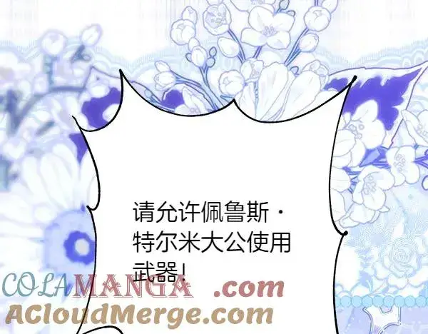 漫画《反正是欧风小甜漫》第127话 拉开序幕第113张图
