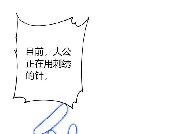 漫画《反正是欧风小甜漫》第127话 拉开序幕第119张图