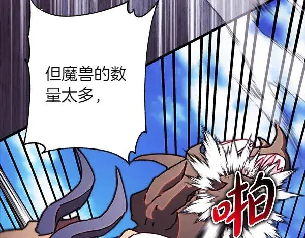 漫画《反正是欧风小甜漫》第127话 拉开序幕第123张图