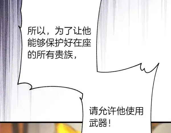 漫画《反正是欧风小甜漫》第127话 拉开序幕第130张图