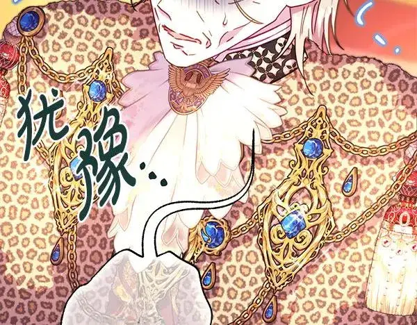 漫画《反正是欧风小甜漫》第127话 拉开序幕第132张图