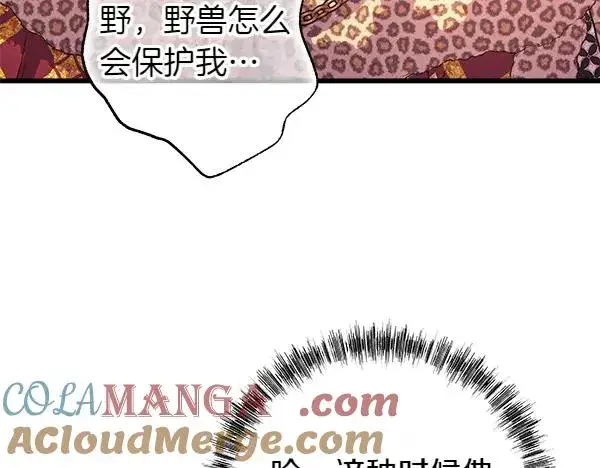 漫画《反正是欧风小甜漫》第127话 拉开序幕第133张图