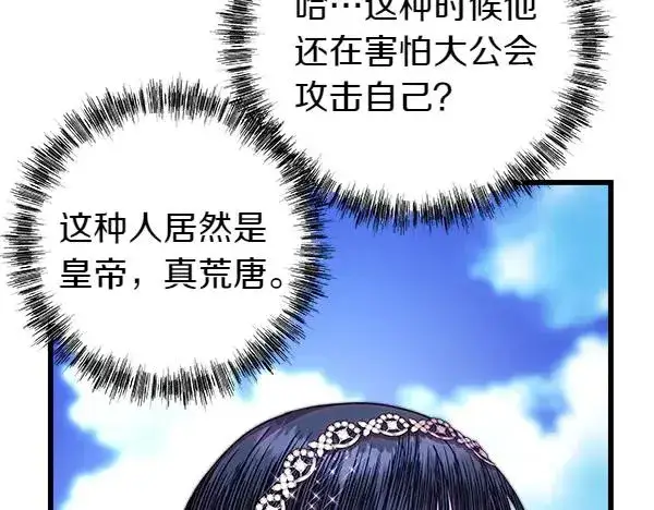 漫画《反正是欧风小甜漫》第127话 拉开序幕第134张图