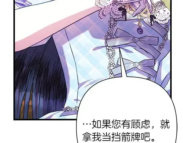 漫画《反正是欧风小甜漫》第127话 拉开序幕第136张图