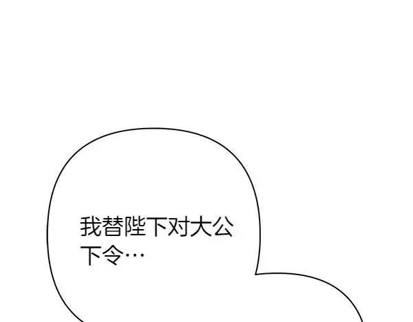 漫画《反正是欧风小甜漫》第127话 拉开序幕第138张图