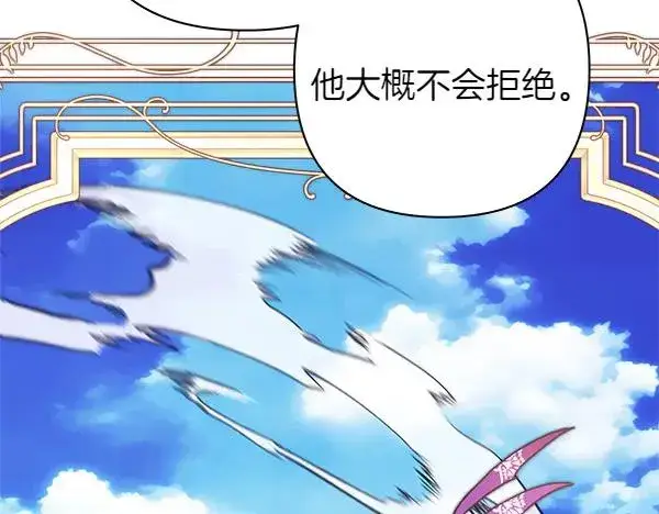 漫画《反正是欧风小甜漫》第127话 拉开序幕第139张图