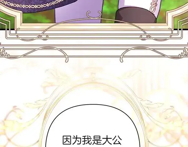 漫画《反正是欧风小甜漫》第127话 拉开序幕第142张图