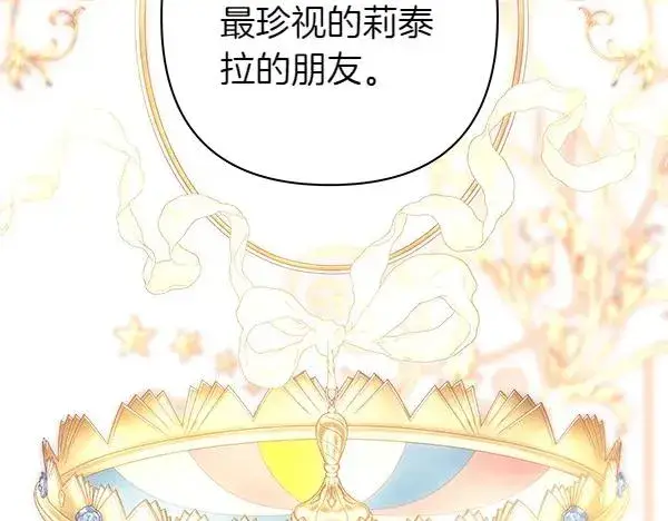 漫画《反正是欧风小甜漫》第127话 拉开序幕第143张图