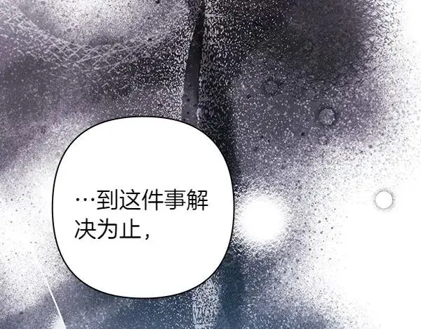 漫画《反正是欧风小甜漫》第127话 拉开序幕第147张图