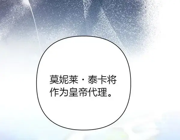 漫画《反正是欧风小甜漫》第127话 拉开序幕第148张图