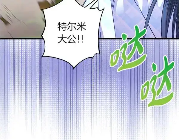 漫画《反正是欧风小甜漫》第127话 拉开序幕第151张图
