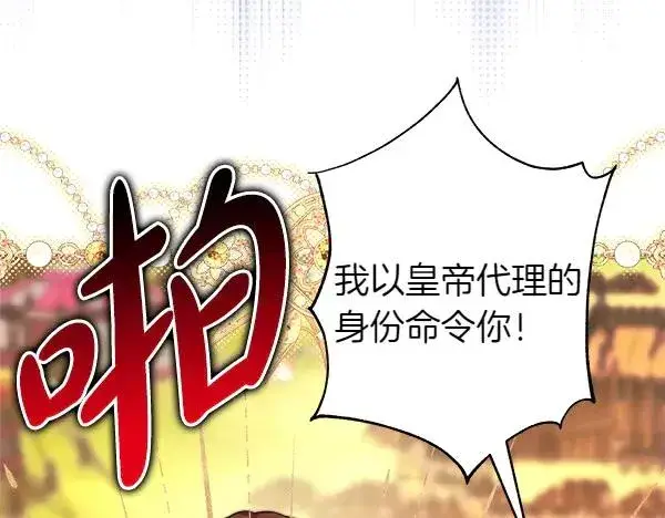 漫画《反正是欧风小甜漫》第127话 拉开序幕第152张图
