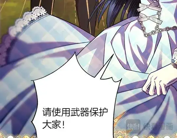 漫画《反正是欧风小甜漫》第127话 拉开序幕第155张图