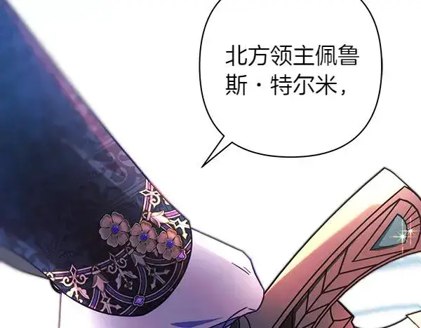 漫画《反正是欧风小甜漫》第127话 拉开序幕第160张图
