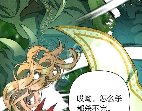 漫画《反正是欧风小甜漫》第127话 拉开序幕第178张图