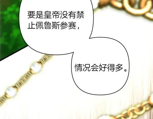 漫画《反正是欧风小甜漫》第127话 拉开序幕第184张图