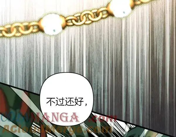 漫画《反正是欧风小甜漫》第127话 拉开序幕第185张图