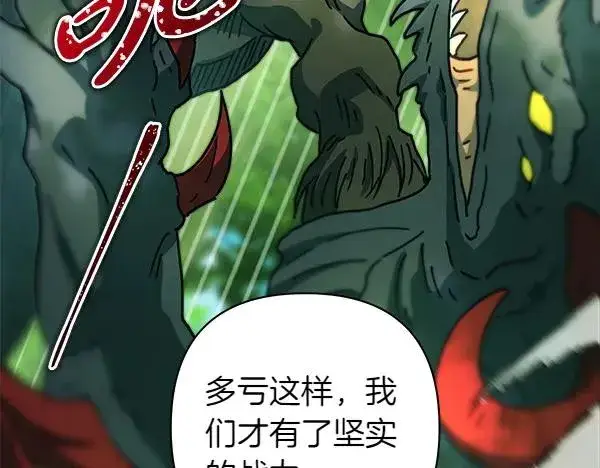 漫画《反正是欧风小甜漫》第127话 拉开序幕第190张图