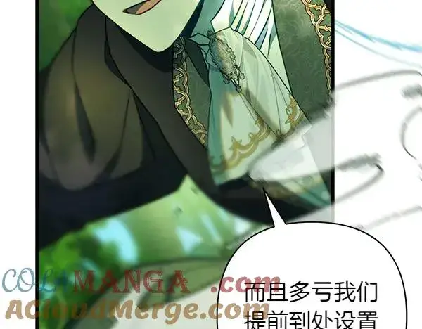 漫画《反正是欧风小甜漫》第127话 拉开序幕第193张图