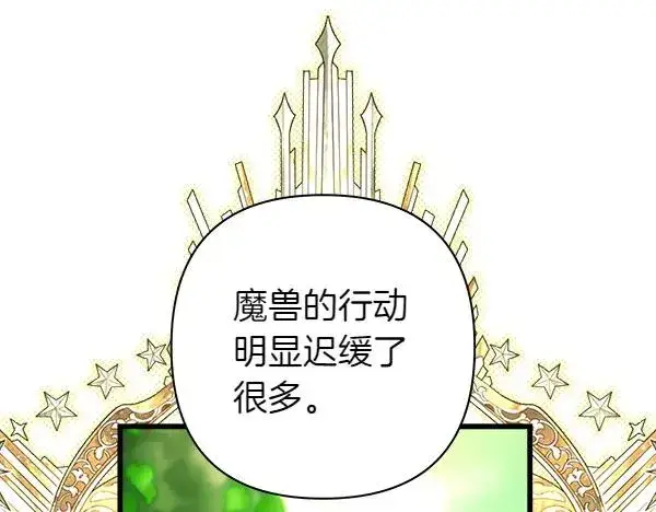 漫画《反正是欧风小甜漫》第127话 拉开序幕第195张图