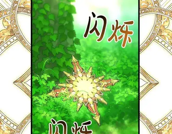 漫画《反正是欧风小甜漫》第127话 拉开序幕第196张图