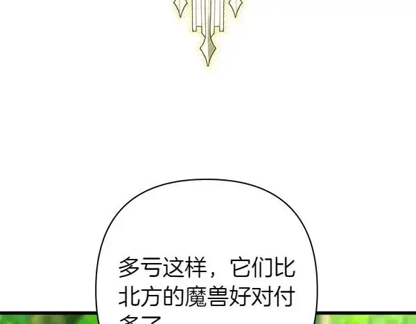 漫画《反正是欧风小甜漫》第127话 拉开序幕第198张图