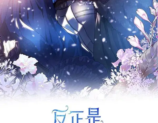 漫画《反正是欧风小甜漫》第127话 拉开序幕第2张图