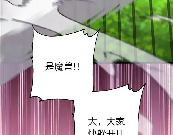 漫画《反正是欧风小甜漫》第127话 拉开序幕第20张图