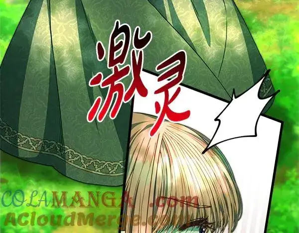 漫画《反正是欧风小甜漫》第127话 拉开序幕第201张图