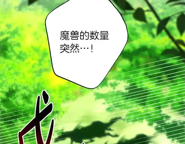 漫画《反正是欧风小甜漫》第127话 拉开序幕第204张图