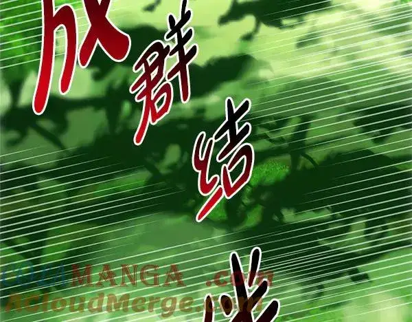 漫画《反正是欧风小甜漫》第127话 拉开序幕第205张图