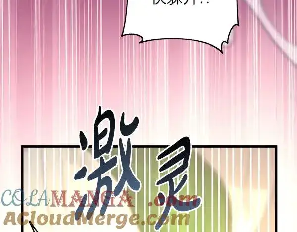 漫画《反正是欧风小甜漫》第127话 拉开序幕第21张图