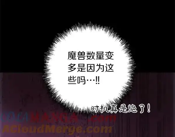漫画《反正是欧风小甜漫》第127话 拉开序幕第217张图