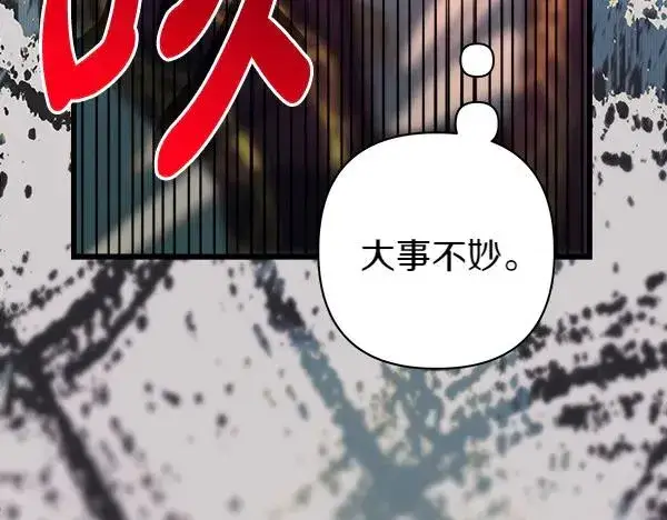 漫画《反正是欧风小甜漫》第127话 拉开序幕第228张图