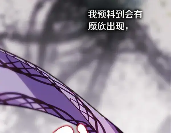 漫画《反正是欧风小甜漫》第127话 拉开序幕第230张图