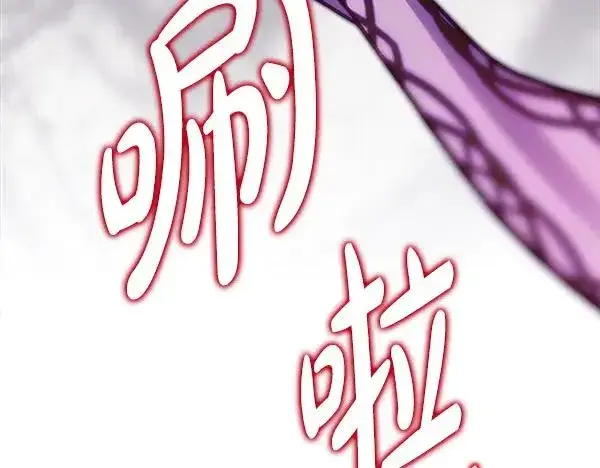 漫画《反正是欧风小甜漫》第127话 拉开序幕第231张图