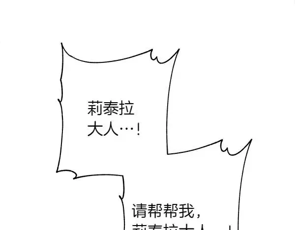 漫画《反正是欧风小甜漫》第127话 拉开序幕第242张图
