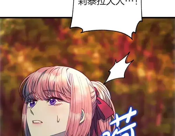 漫画《反正是欧风小甜漫》第127话 拉开序幕第243张图