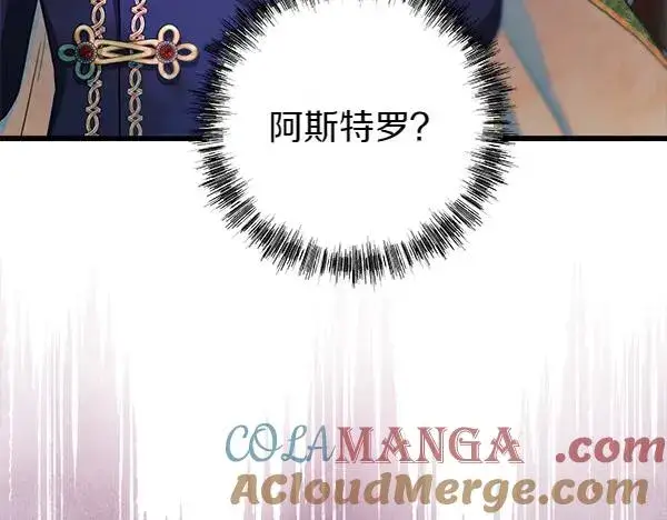 漫画《反正是欧风小甜漫》第127话 拉开序幕第245张图