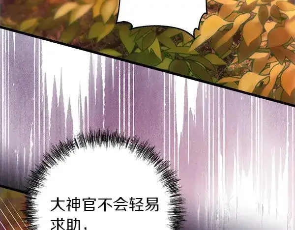 漫画《反正是欧风小甜漫》第127话 拉开序幕第248张图