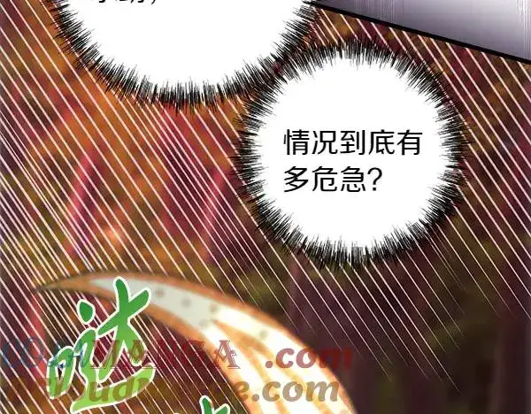 漫画《反正是欧风小甜漫》第127话 拉开序幕第249张图