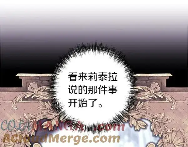 漫画《反正是欧风小甜漫》第127话 拉开序幕第25张图