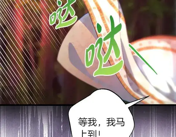 漫画《反正是欧风小甜漫》第127话 拉开序幕第250张图