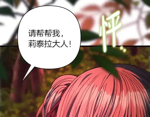漫画《反正是欧风小甜漫》第127话 拉开序幕第259张图