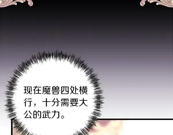 漫画《反正是欧风小甜漫》第127话 拉开序幕第28张图