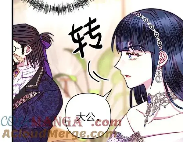 漫画《反正是欧风小甜漫》第127话 拉开序幕第29张图