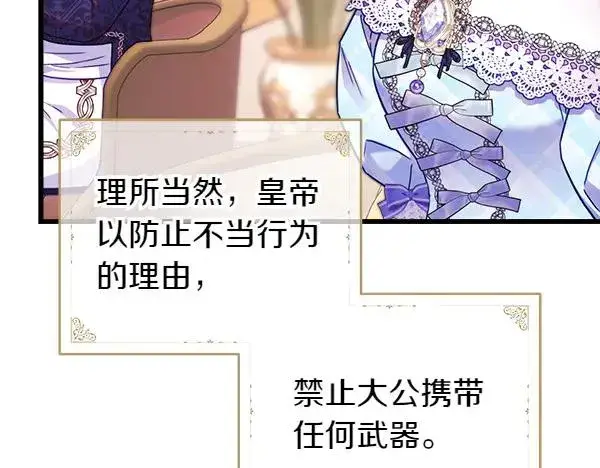 漫画《反正是欧风小甜漫》第127话 拉开序幕第30张图