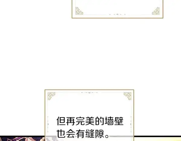 漫画《反正是欧风小甜漫》第127话 拉开序幕第31张图
